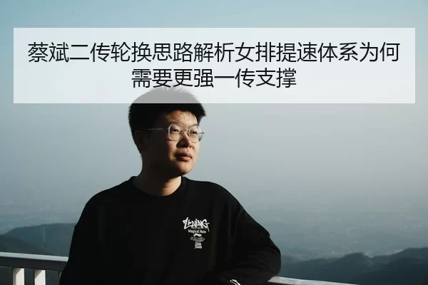 cai-bin-er-chuan-lun-huan-si-lu-jie-xi-nv-pai-ti-su-ti-xi-wei-he-xu-yao-geng-qiang-yi-chuan-zhi-cheng-2-241.jpg