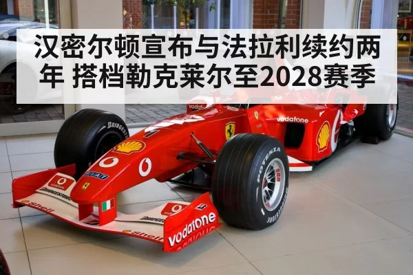 Lewis Hamilton Ferrari