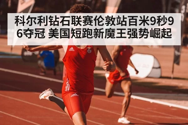 athlete sprint finish
